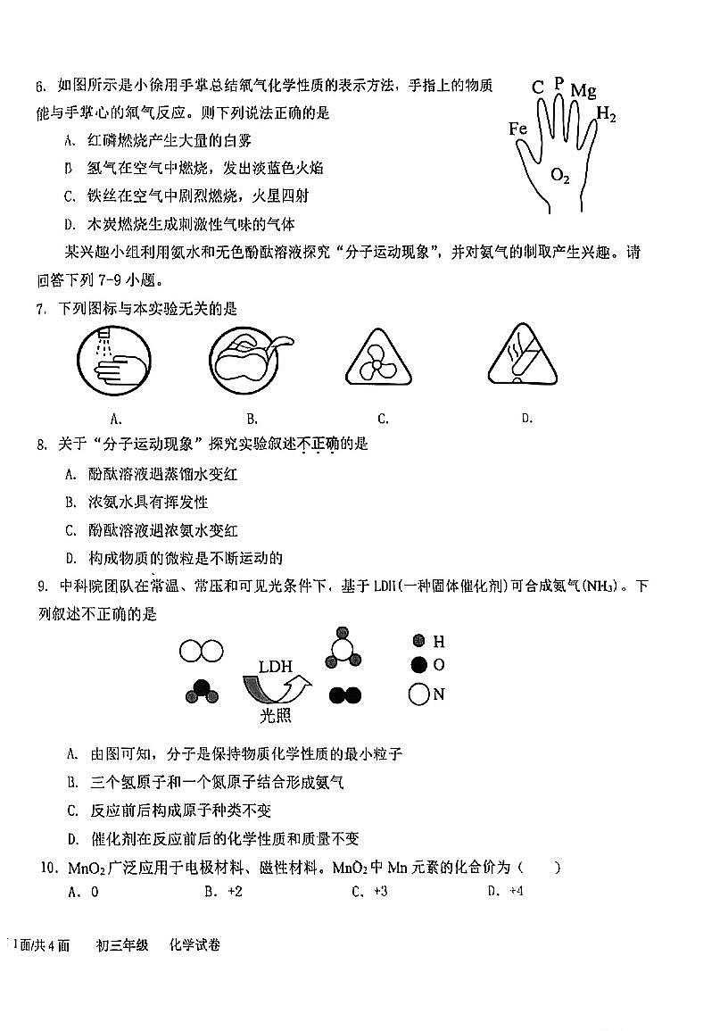 广东省东莞市南城联考2025-2026学年九年级上学期期中考试化学试卷第2页