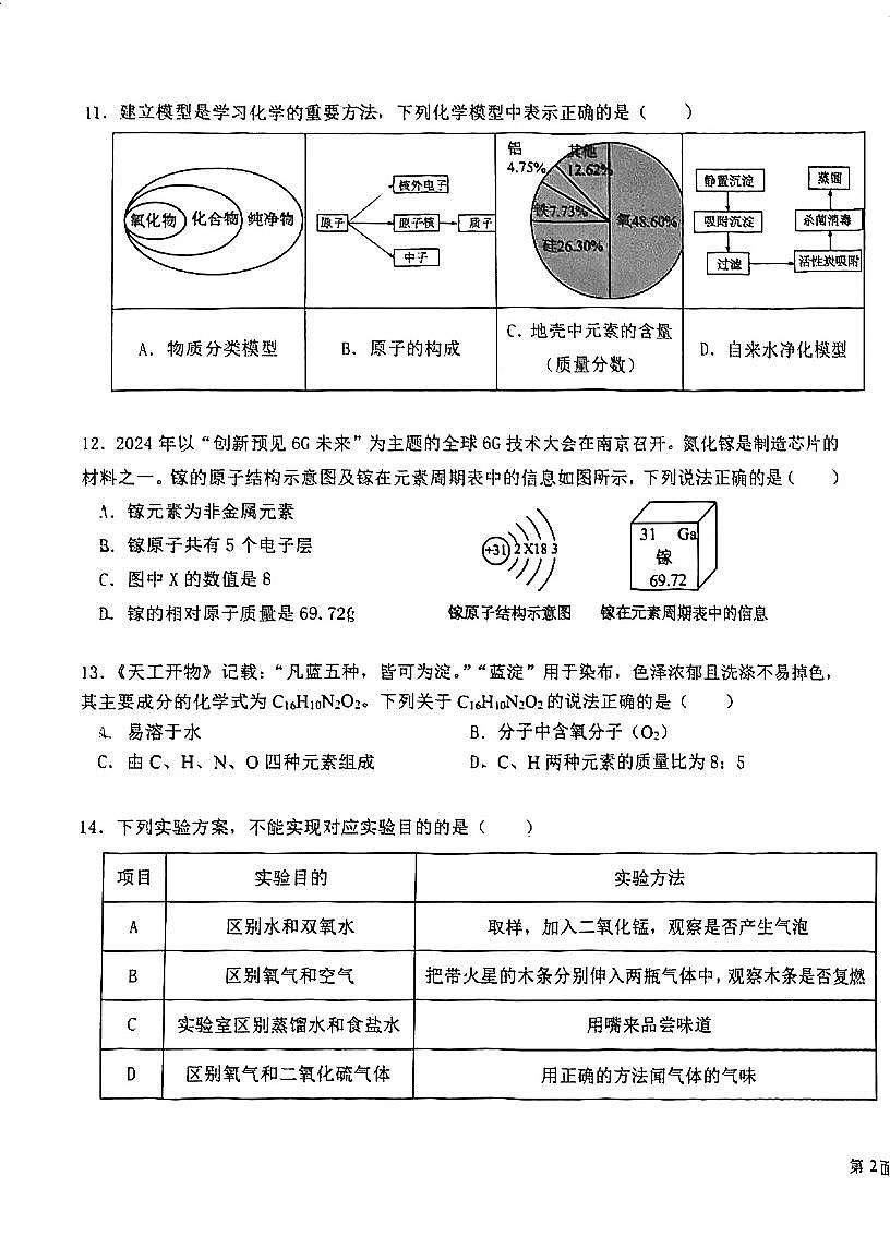 广东省东莞市南城联考2025-2026学年九年级上学期期中考试化学试卷第3页