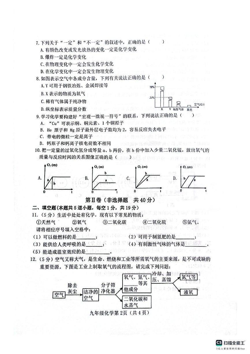 河北省邯郸市大名县2025-2026学年九年级上学期期中考试化学试卷第2页