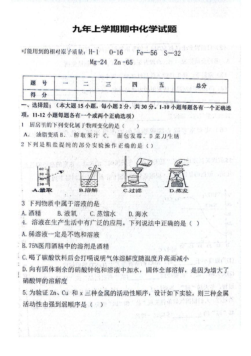 黑龙江省绥化市明水县明水县第二中学2025-2026学年九年级上学期11月期中考试化学试题第1页