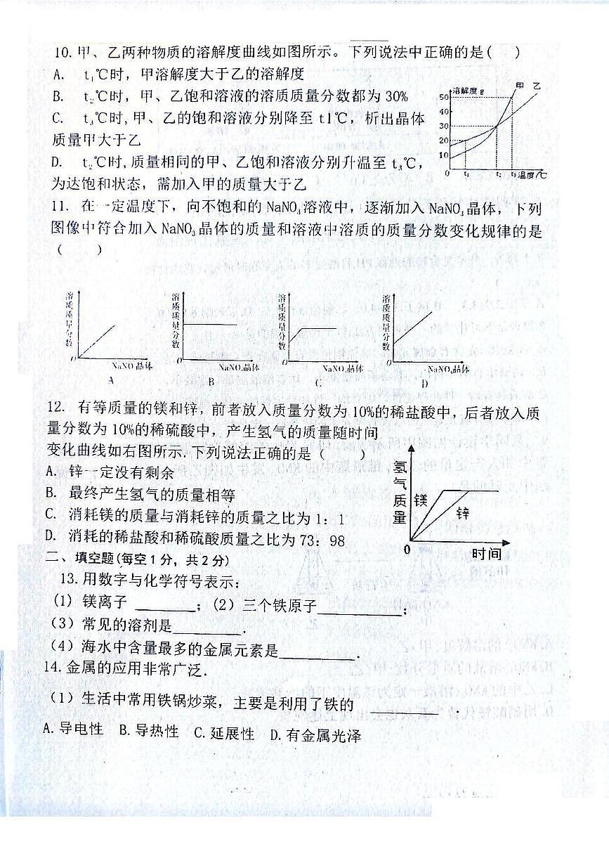 黑龙江省绥化市明水县明水县第二中学2025-2026学年九年级上学期11月期中考试化学试题第3页