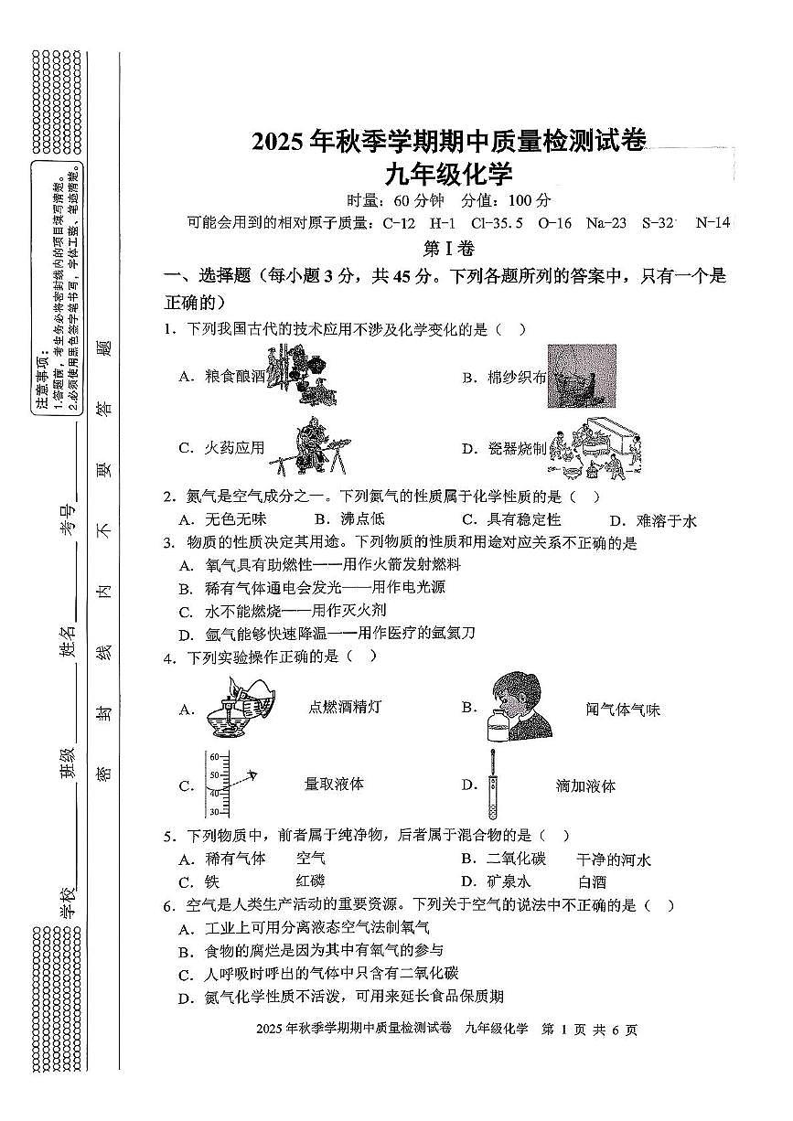 湖南省邵阳市洞口县2025-2026学年九年级上学期期中质量检测化学试卷第1页