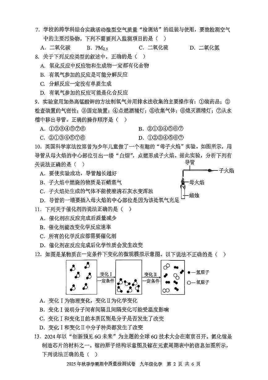 湖南省邵阳市洞口县2025-2026学年九年级上学期期中质量检测化学试卷第2页