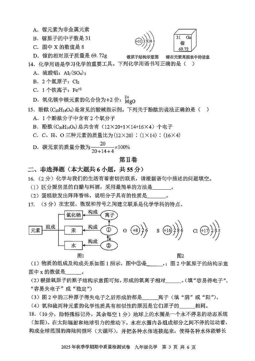 湖南省邵阳市洞口县2025-2026学年九年级上学期期中质量检测化学试卷第3页