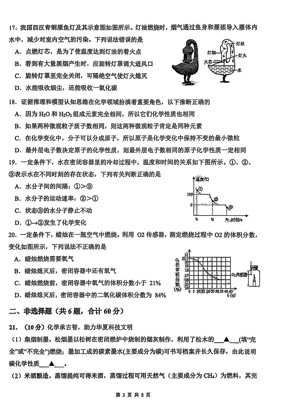 江苏省苏州工业园区校联考2025-2026学年九年级上学期11月期中化学试题第3页