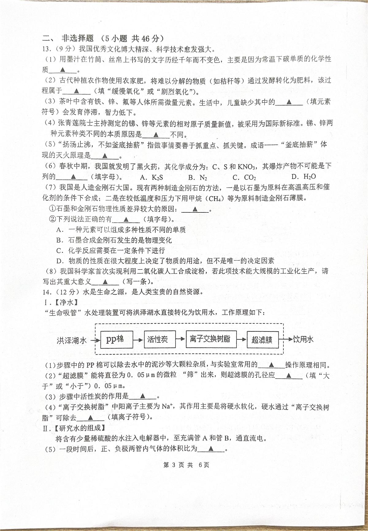 江苏省淮安市五校2025-2026学年九年级上学期11月期中联考化学试题第3页