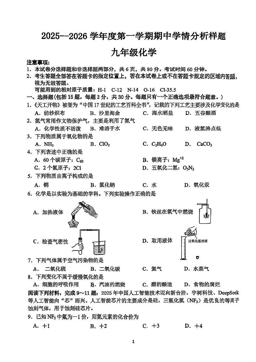 江苏省南京市联合体2025-2026学年九年级上学期期中考试化学试卷第1页