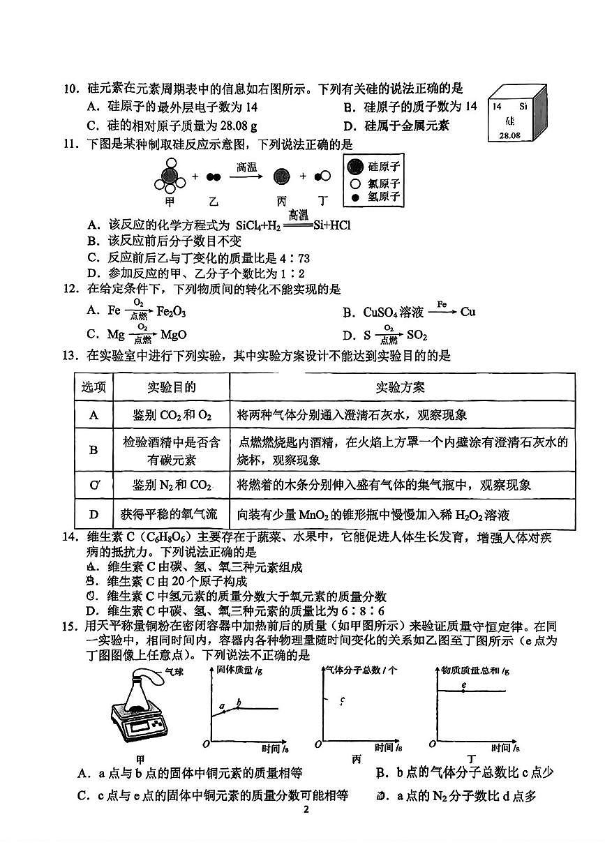 江苏省南京市联合体2025-2026学年九年级上学期期中考试化学试卷第2页
