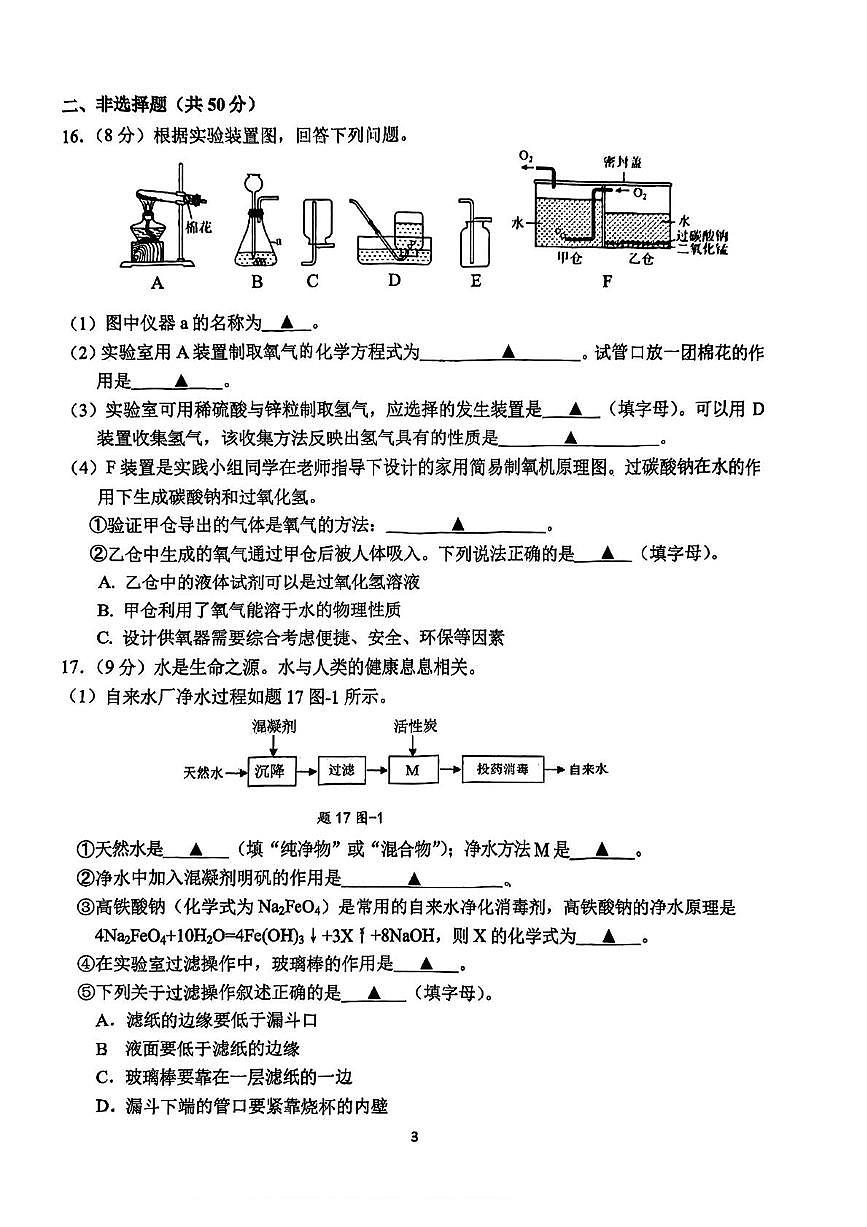 江苏省南京市联合体2025-2026学年九年级上学期期中考试化学试卷第3页