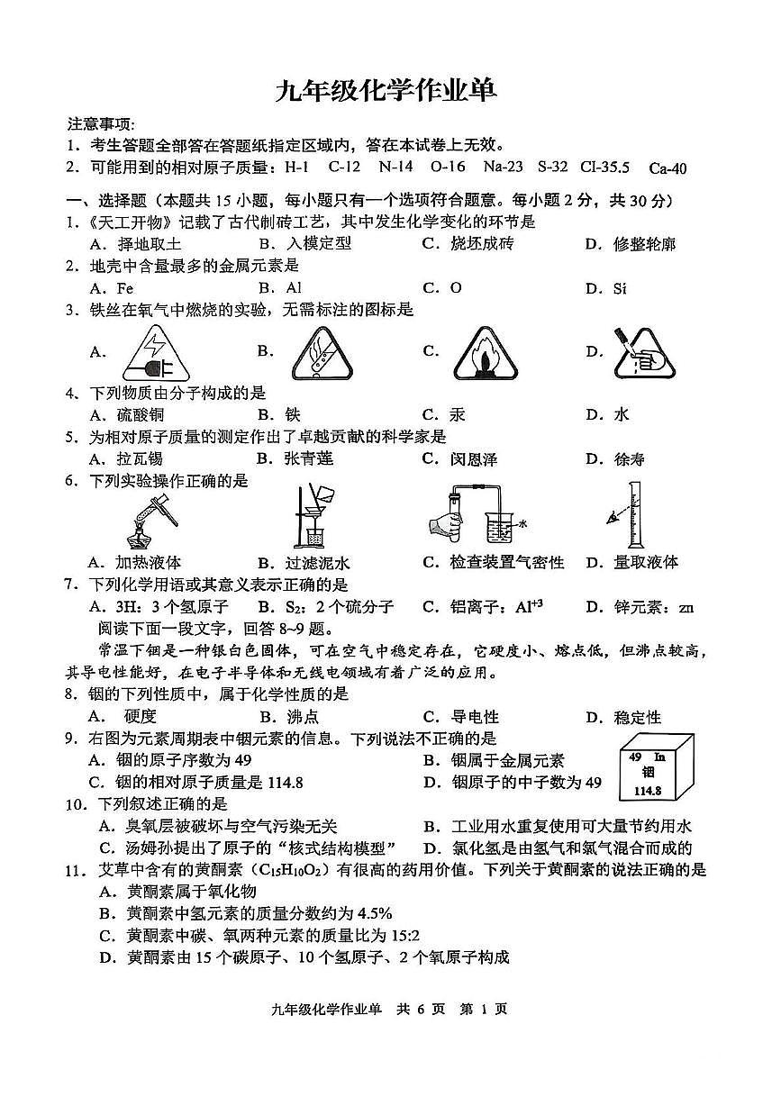 江苏省南京市玄武区2025-2026学年九年级上学期期中考试化学试题第1页