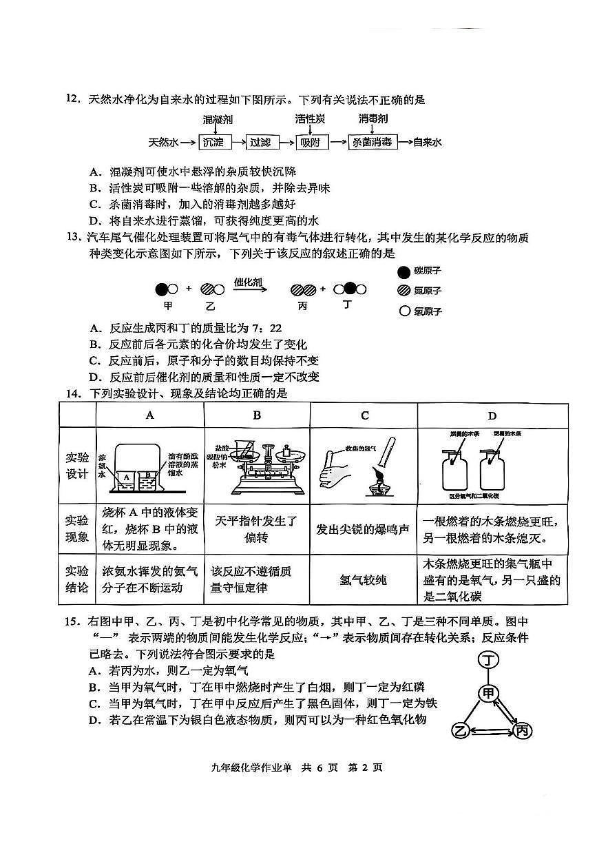 江苏省南京市玄武区2025-2026学年九年级上学期期中考试化学试题第2页