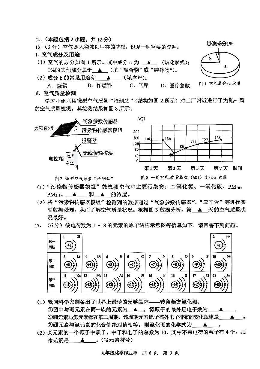 江苏省南京市玄武区2025-2026学年九年级上学期期中考试化学试题第3页