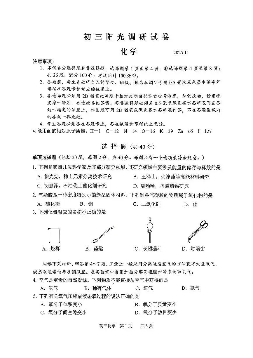 江苏省苏州市吴江区2025-2026学年九年级上学期11月期中考试化学试题第1页