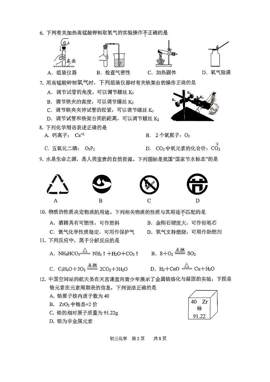 江苏省苏州市吴江区2025-2026学年九年级上学期11月期中考试化学试题第2页