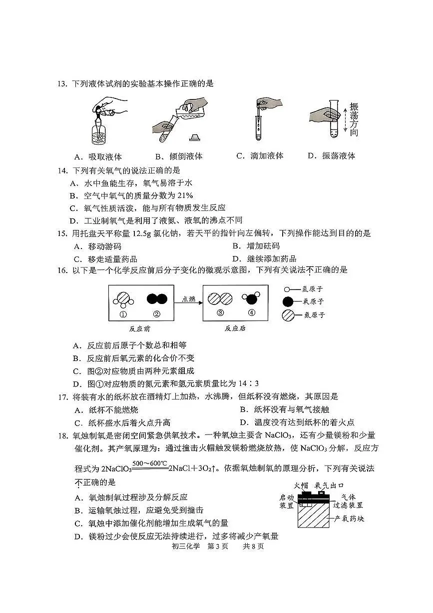 江苏省苏州市吴江区2025-2026学年九年级上学期11月期中考试化学试题第3页