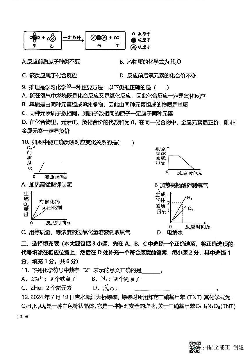 江西省井冈山市部分校2025-2026学年九年级上学期期中检测化学试题第2页