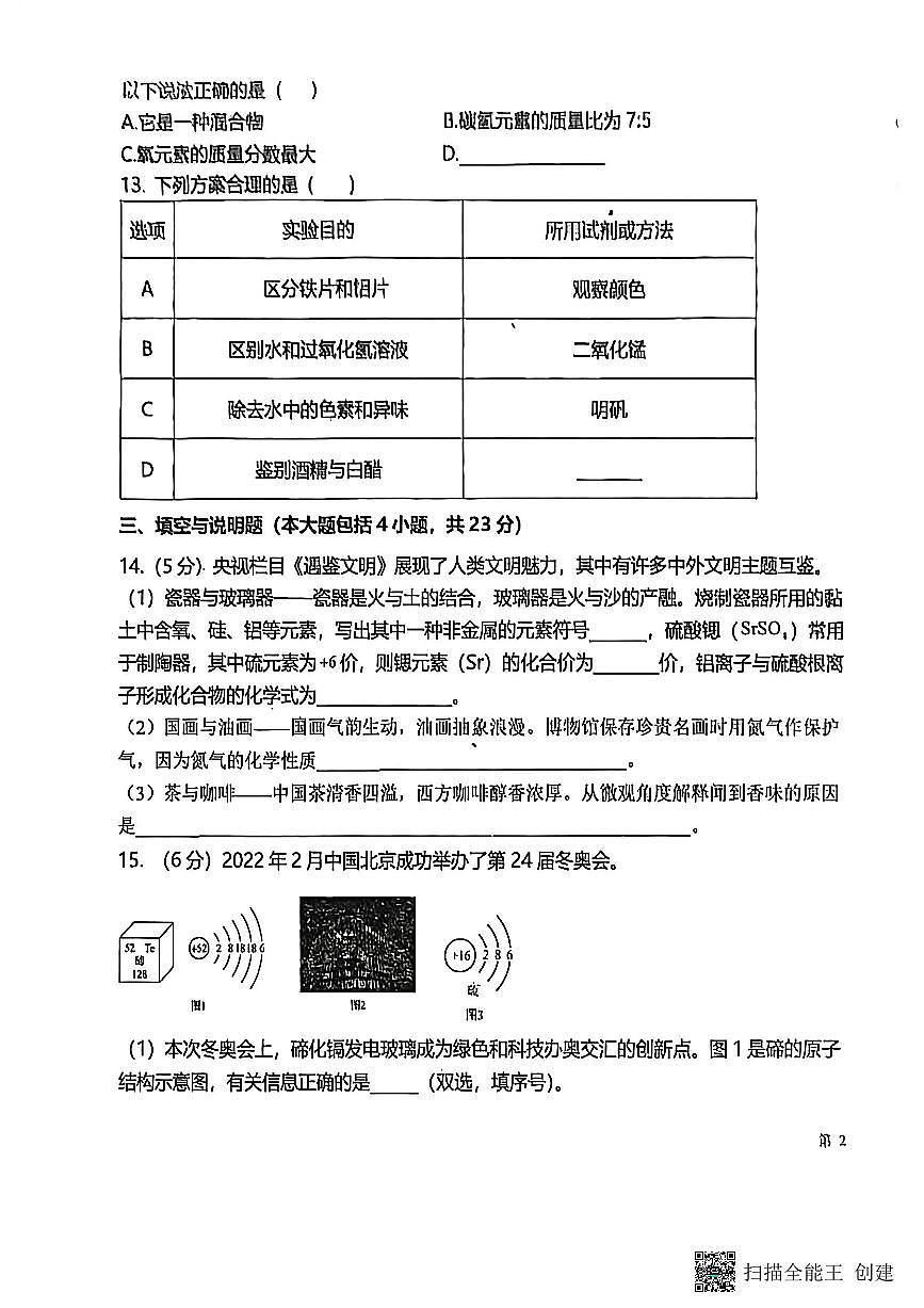 江西省井冈山市部分校2025-2026学年九年级上学期期中检测化学试题第3页