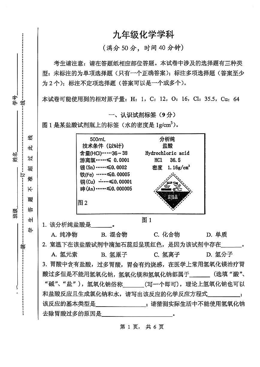 2025年上海市黄浦区初三上学期期中化学试卷含答案第1页