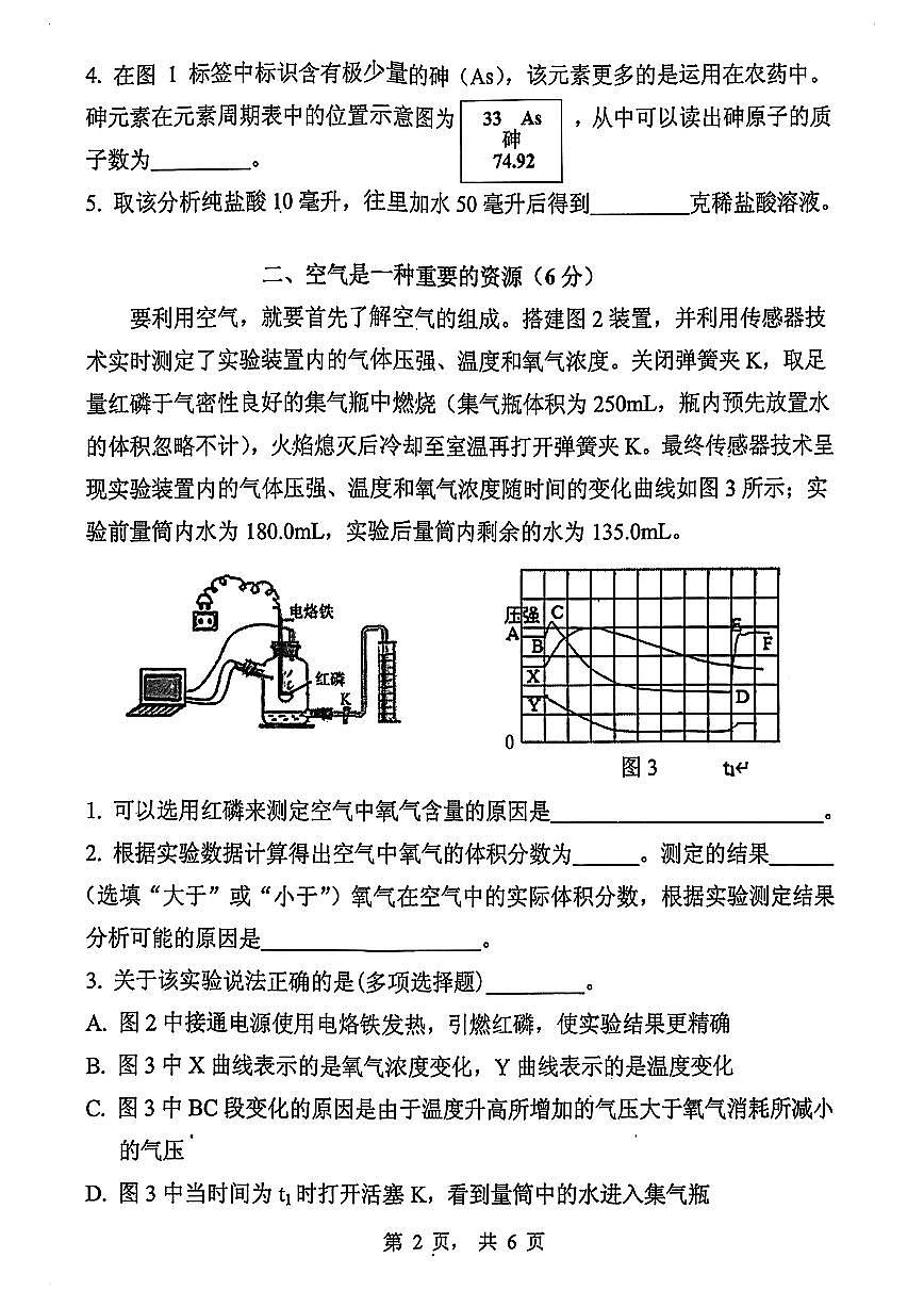2025年上海市黄浦区初三上学期期中化学试卷含答案第2页