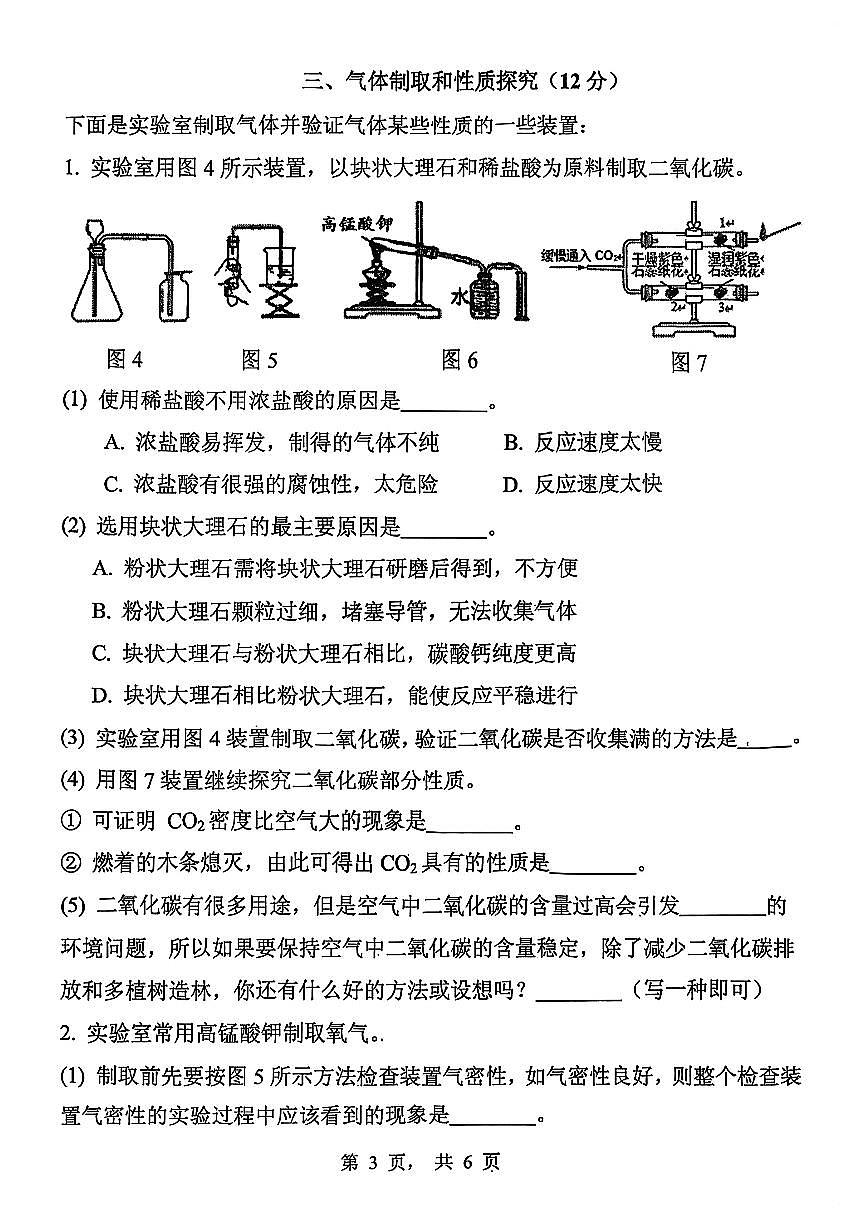 2025年上海市黄浦区初三上学期期中化学试卷含答案第3页