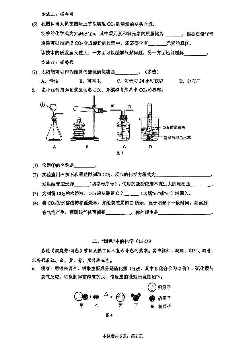 2025年上海市杨浦区初三上学期期中化学试卷含答案第2页