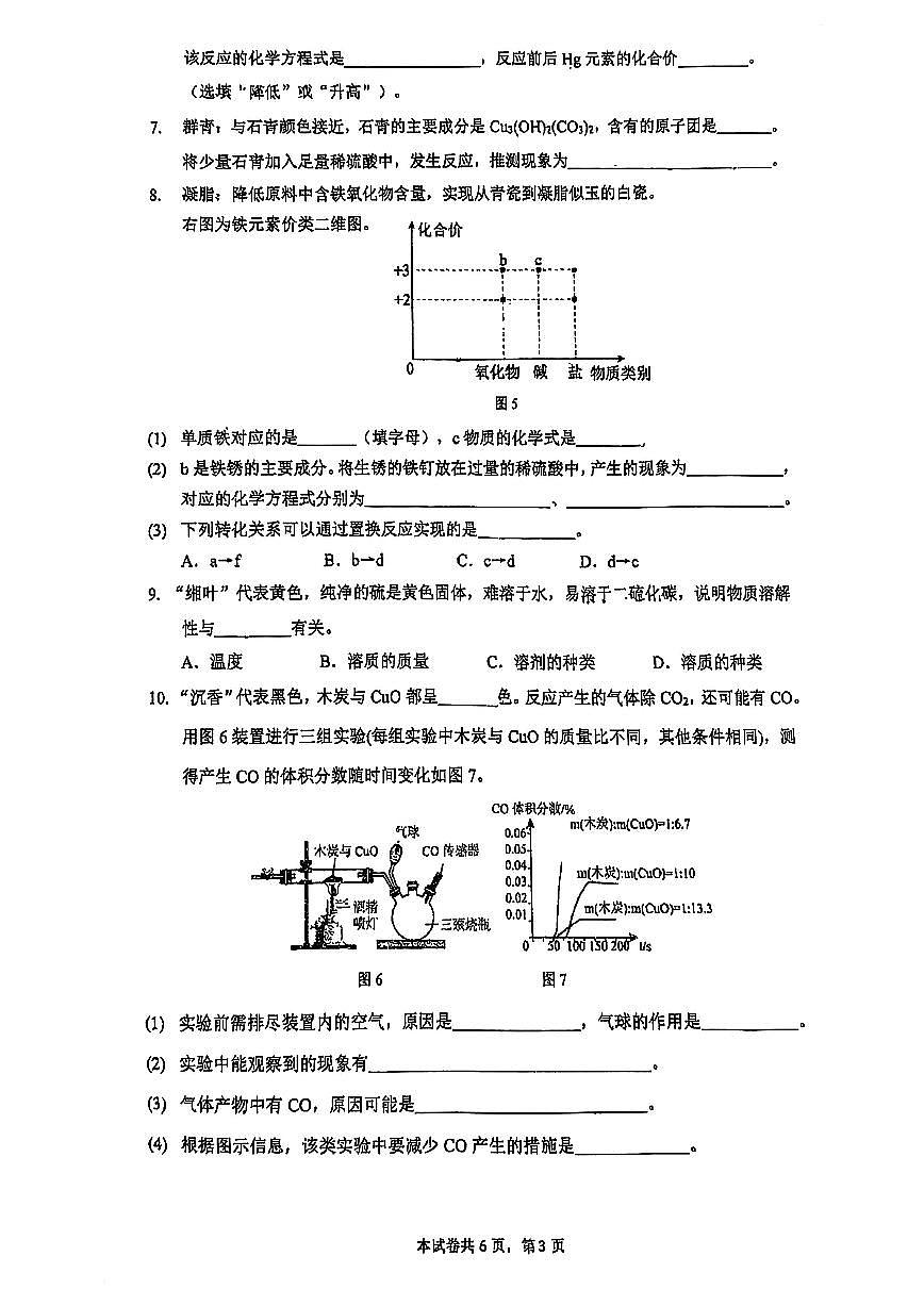 2025年上海市杨浦区初三上学期期中化学试卷含答案第3页