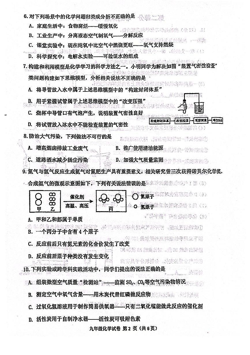 辽宁省抚顺市新抚区2025-2026学年九年级上学期期中化学试卷（无答案）第2页
