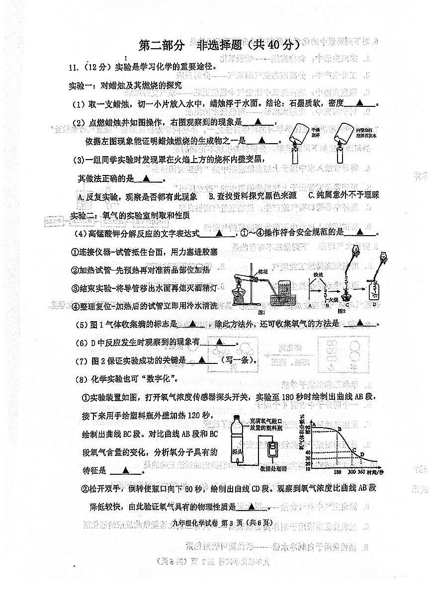 辽宁省抚顺市新抚区2025-2026学年九年级上学期期中化学试卷（无答案）第3页