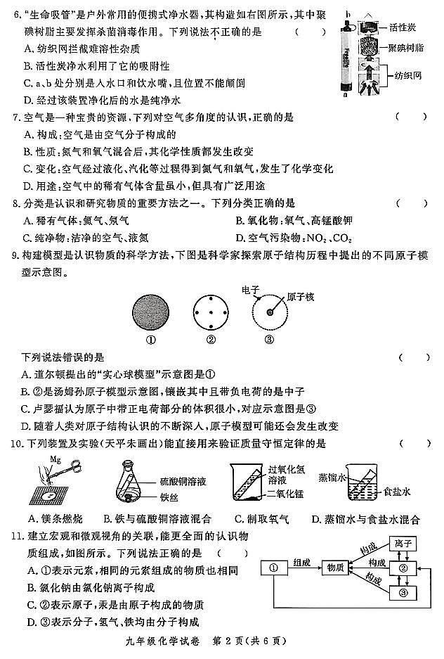 郑州九校联考2025-2026学年九年级上学期期中化学试卷及答案第2页