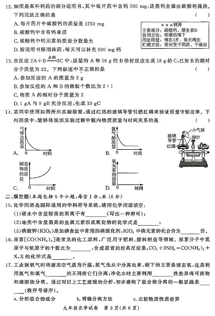 郑州九校联考2025-2026学年九年级上学期期中化学试卷及答案第3页