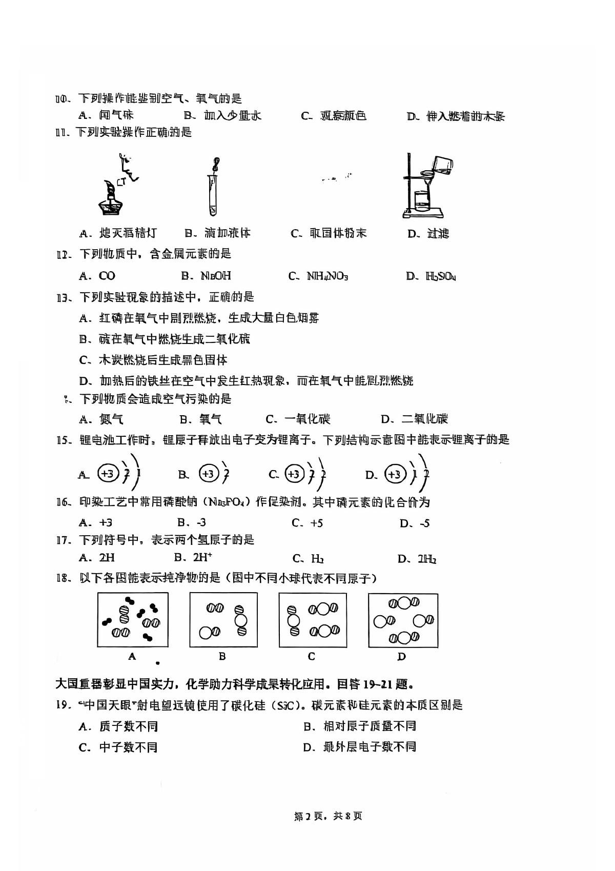 2025北京十四中初三（上）期中化学试卷第2页