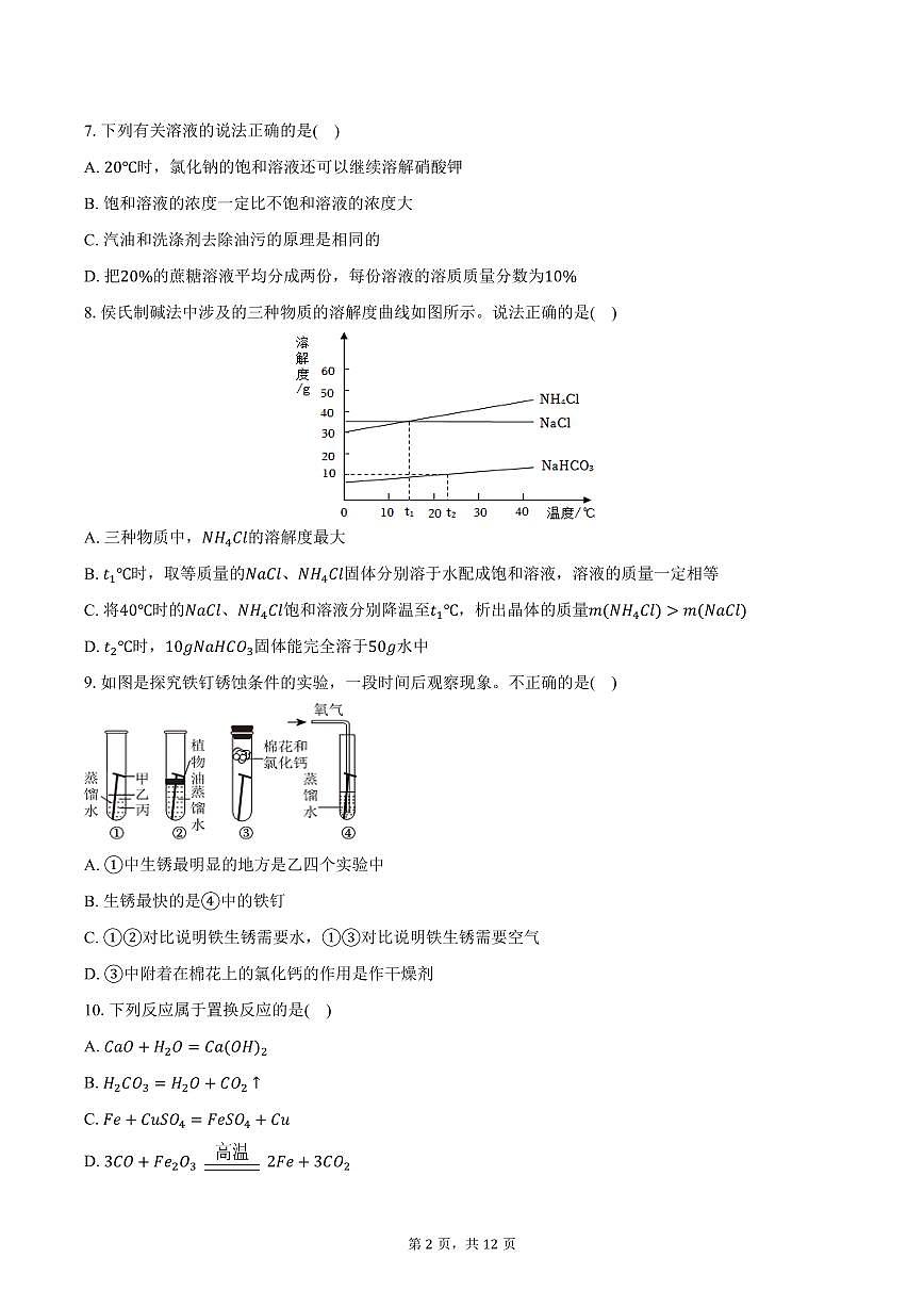 2025-2026学年黑龙江省绥化市望奎五中联考九年级（上）期中化学试卷（含答案）第2页