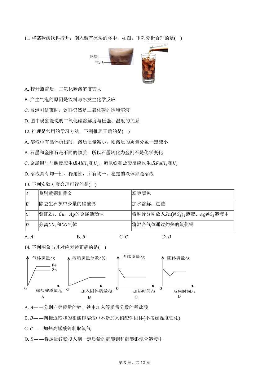 2025-2026学年黑龙江省绥化市望奎五中联考九年级（上）期中化学试卷（含答案）第3页