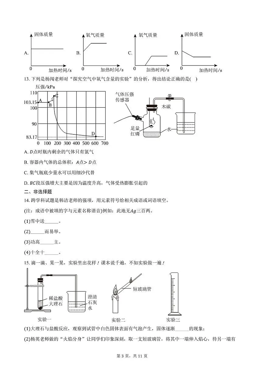 2025-2026学年黑龙江省哈尔滨市萧红中学八年级（上）期中化学试卷（含答案）第3页