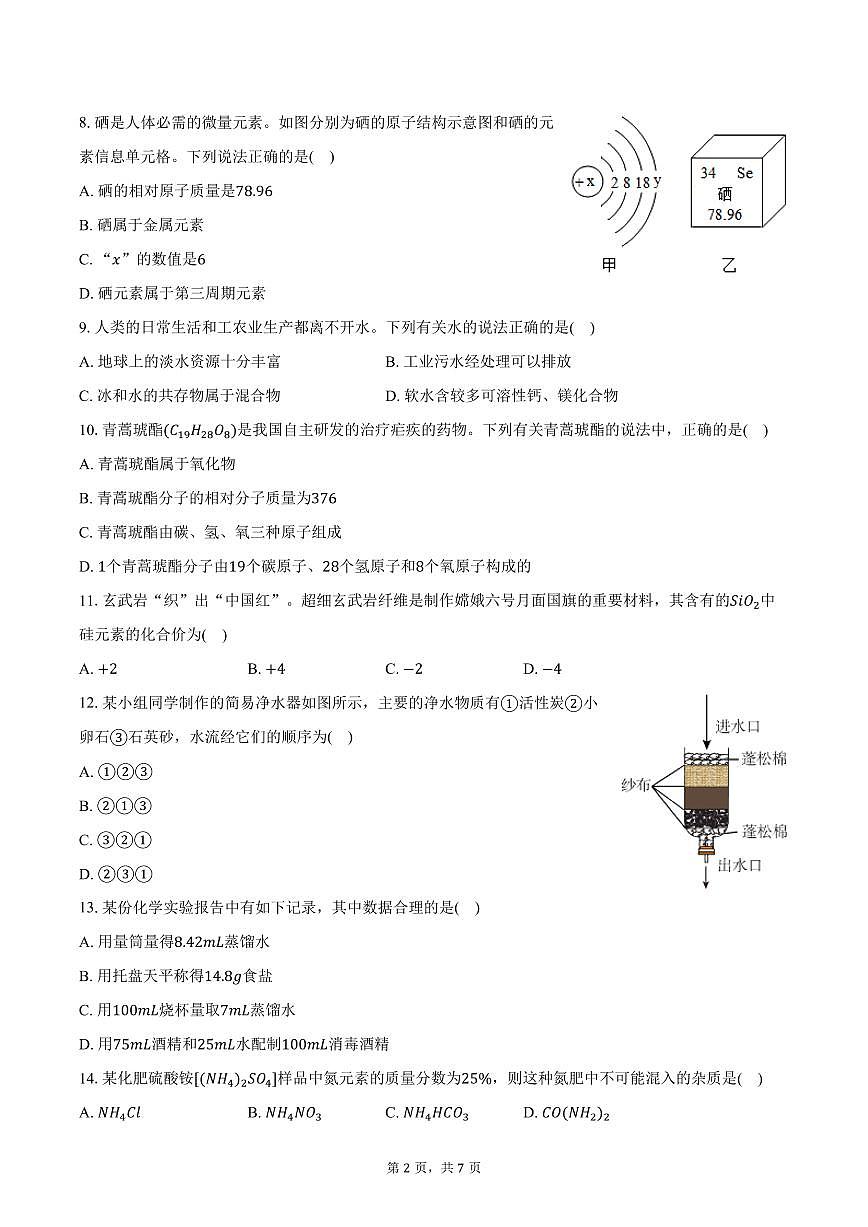 2025-2026学年河南省南阳市邓州市九年级（上）期中化学试卷（含答案）第2页