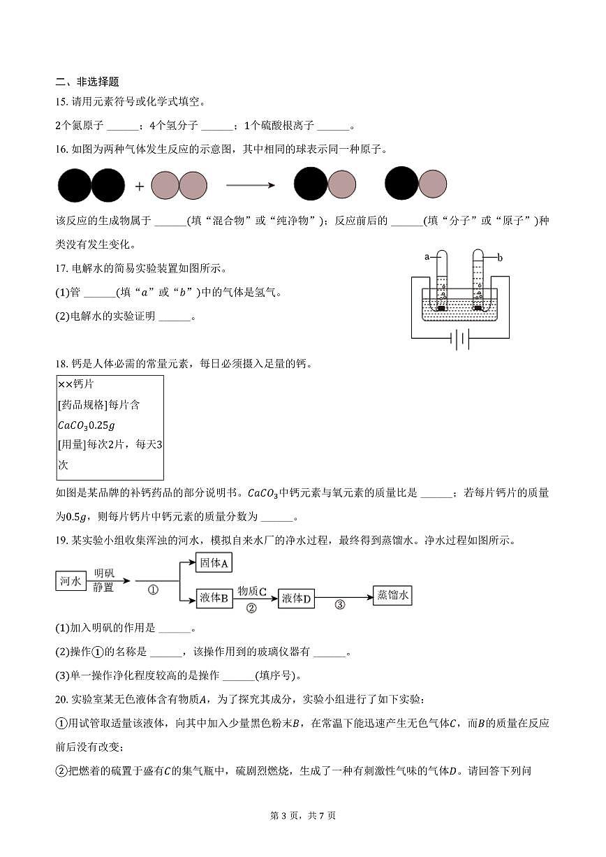 2025-2026学年河南省南阳市邓州市九年级（上）期中化学试卷（含答案）第3页