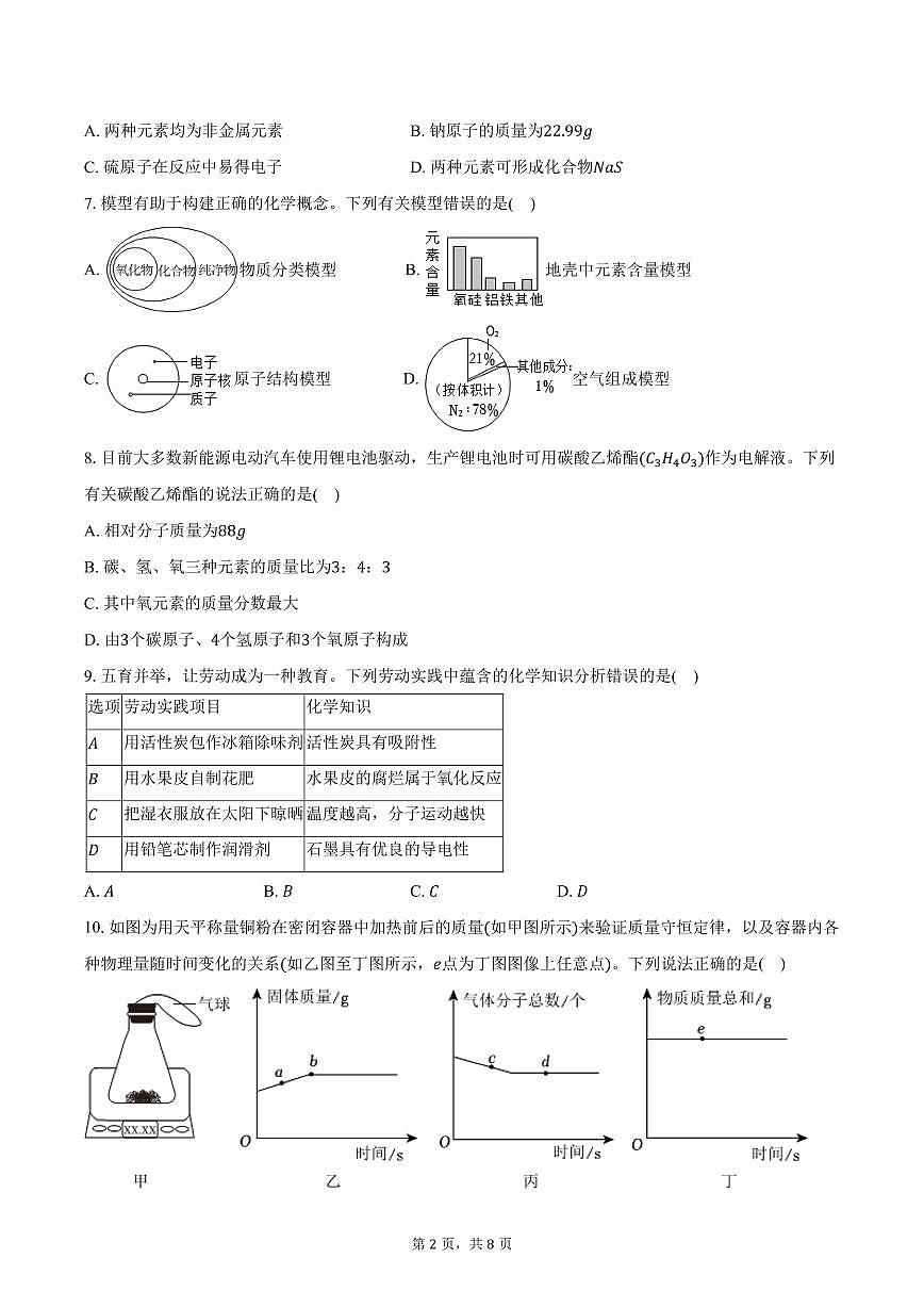 2025-2026学年河北省廊坊市固安县九年级（上）期中化学试卷（含答案）第2页