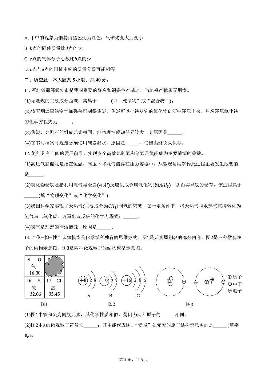 2025-2026学年河北省廊坊市固安县九年级（上）期中化学试卷（含答案）第3页