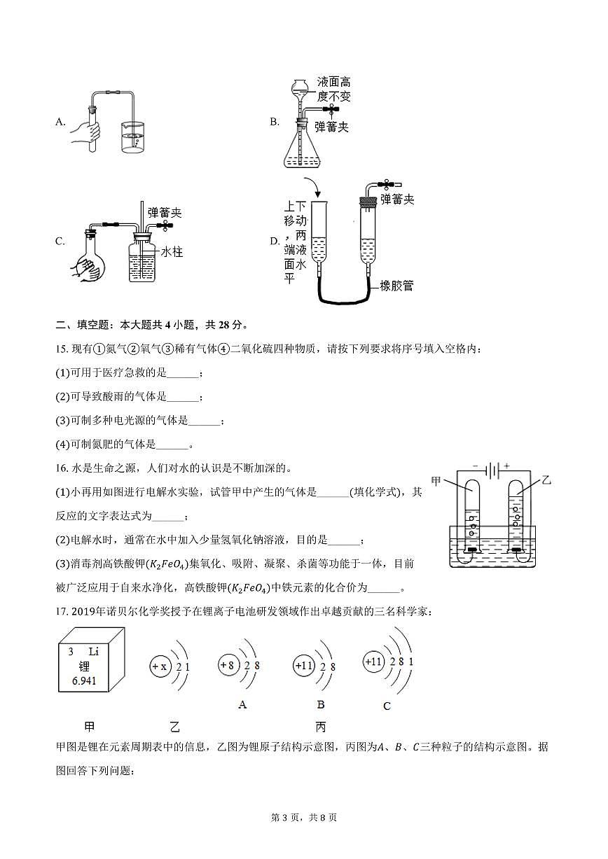 2025-2026学年海南省海口市龙华区第五学区九年级（上）期中化学试卷（含答案）第3页