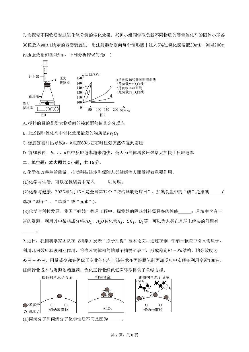 2025-2026学年贵州省铜仁市碧江区九年级（上）期中化学试卷（含答案）第2页