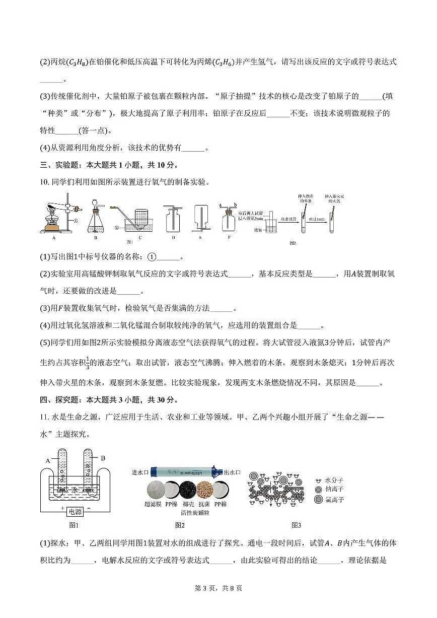 2025-2026学年贵州省铜仁市碧江区九年级（上）期中化学试卷（含答案）第3页