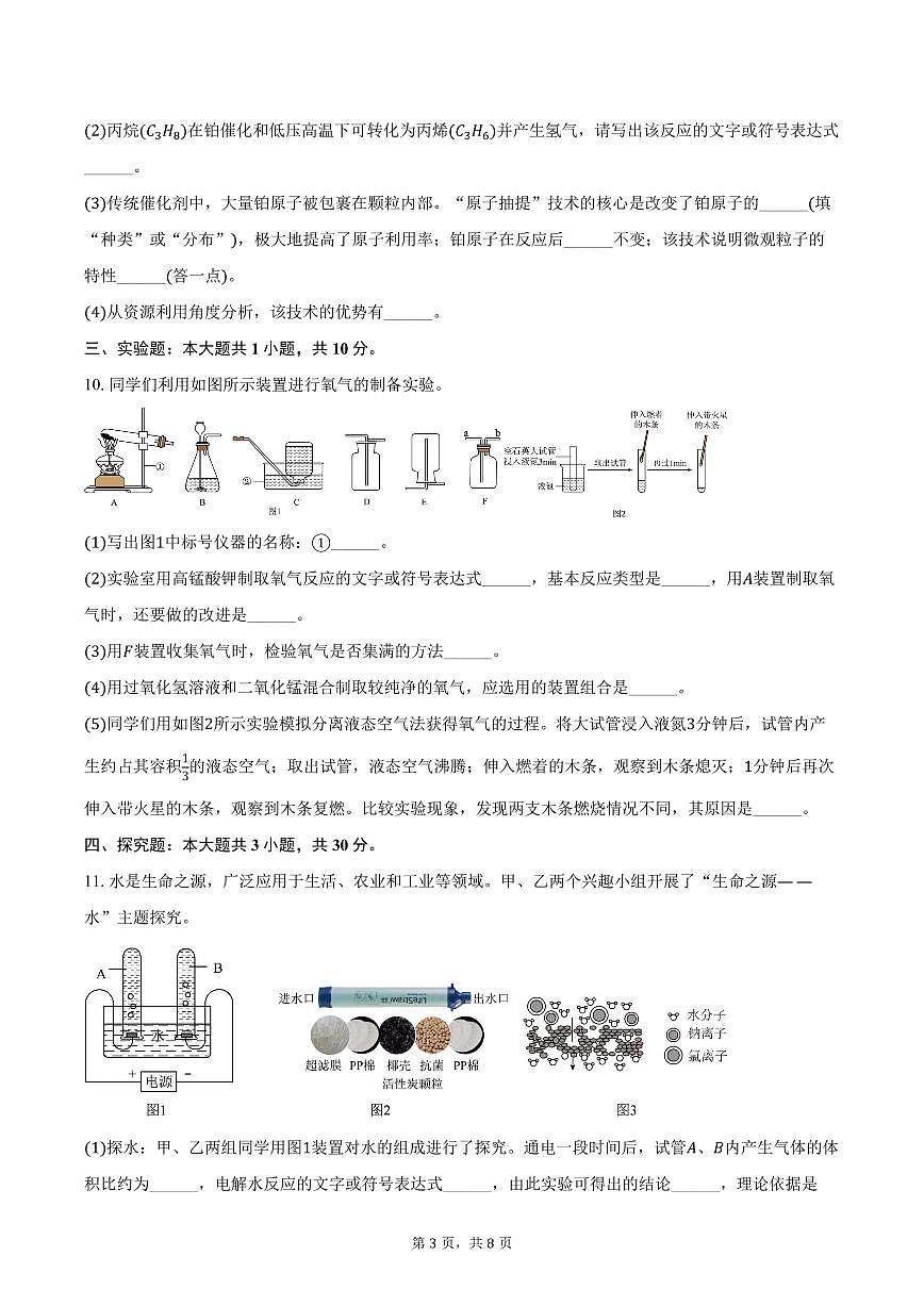 2025-2026学年贵州省铜仁市碧江区九年级（上）期中化学试卷（含答案）第3页