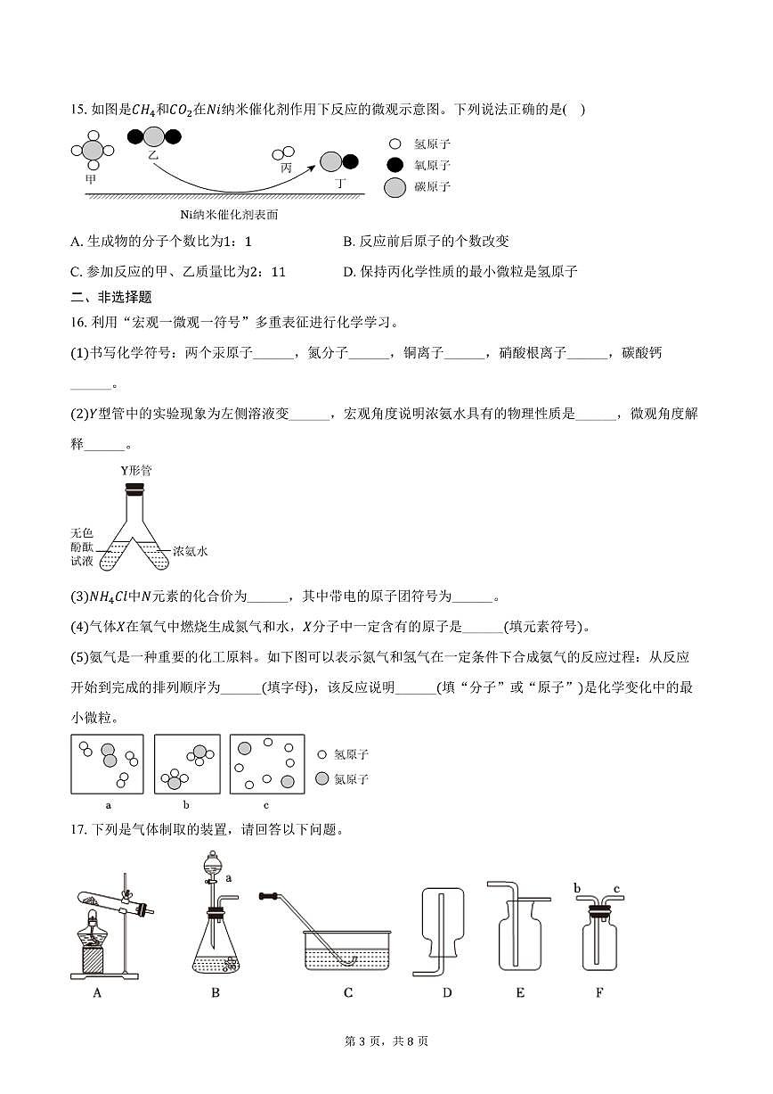 2025-2026学年广东省肇庆中学九年级（上）期中化学试卷（含答案）第3页