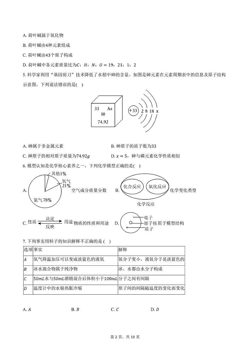 2025-2026学年广东省深圳市龙华区九年级（上）期中化学试卷（含答案）第2页