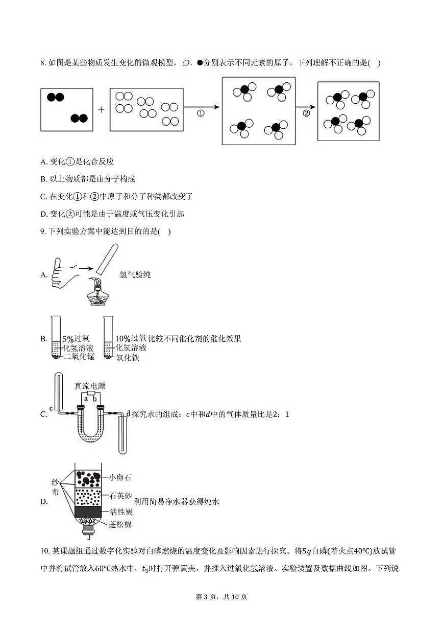 2025-2026学年广东省深圳市龙华区九年级（上）期中化学试卷（含答案）第3页