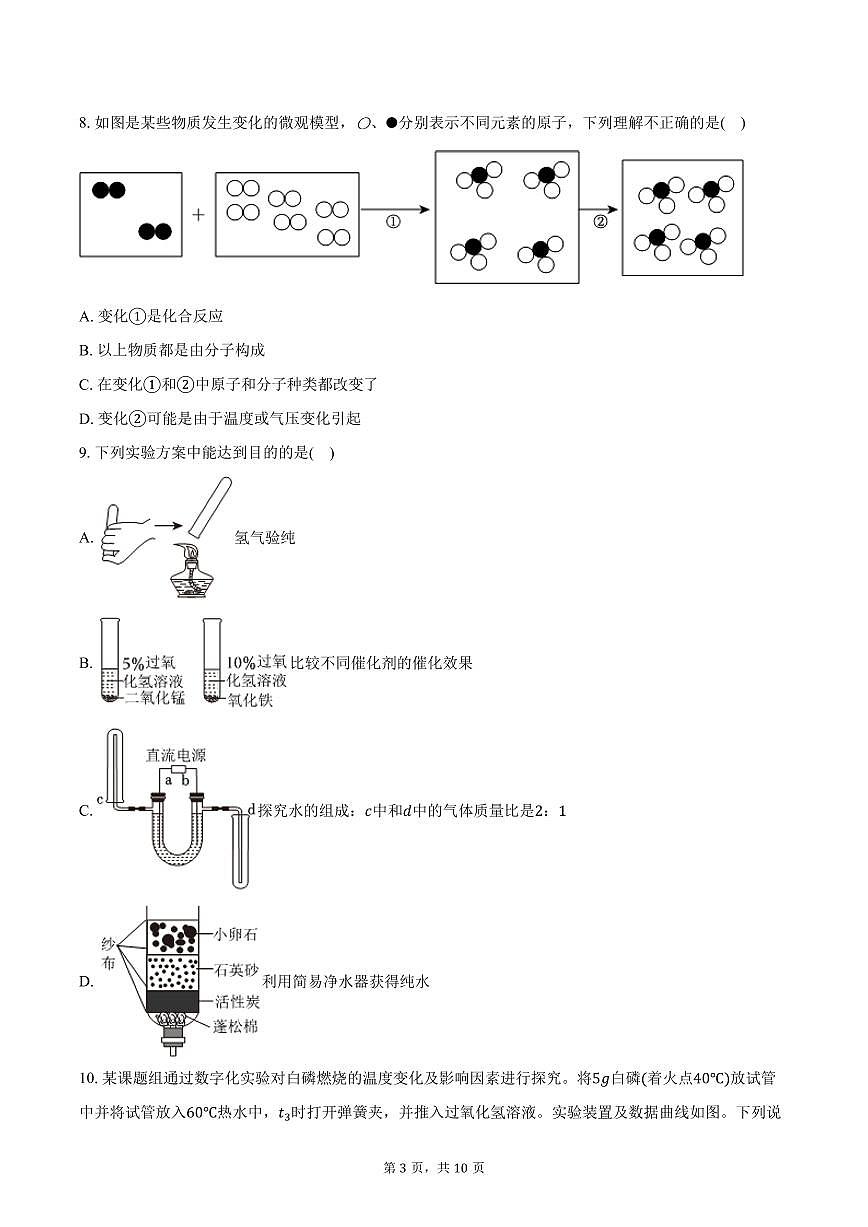 2025-2026学年广东省深圳市龙华区九年级（上）期中化学试卷（含答案）第3页