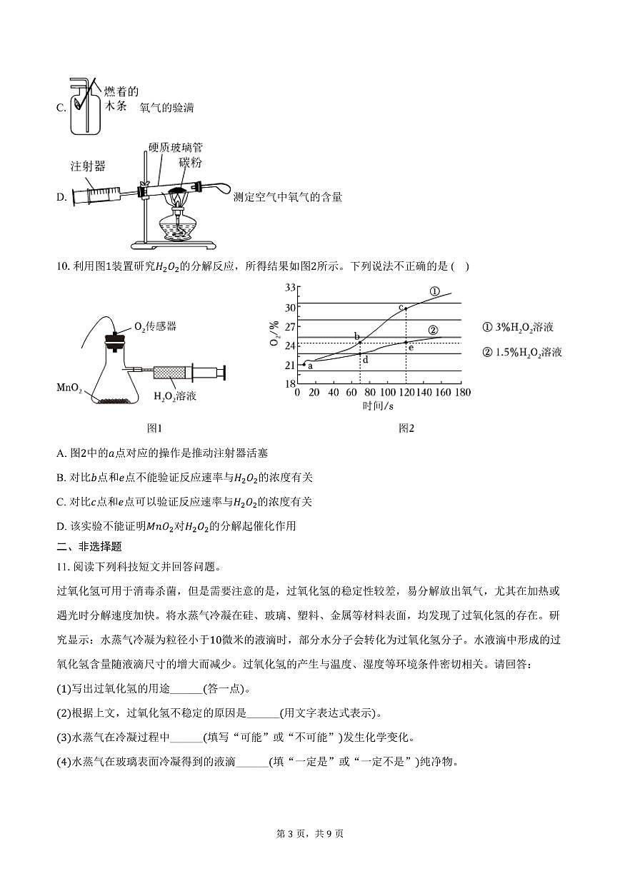 2025-2026学年广东省深圳市红岭教育集团九年级（上）期中化学试卷（含答案）第3页