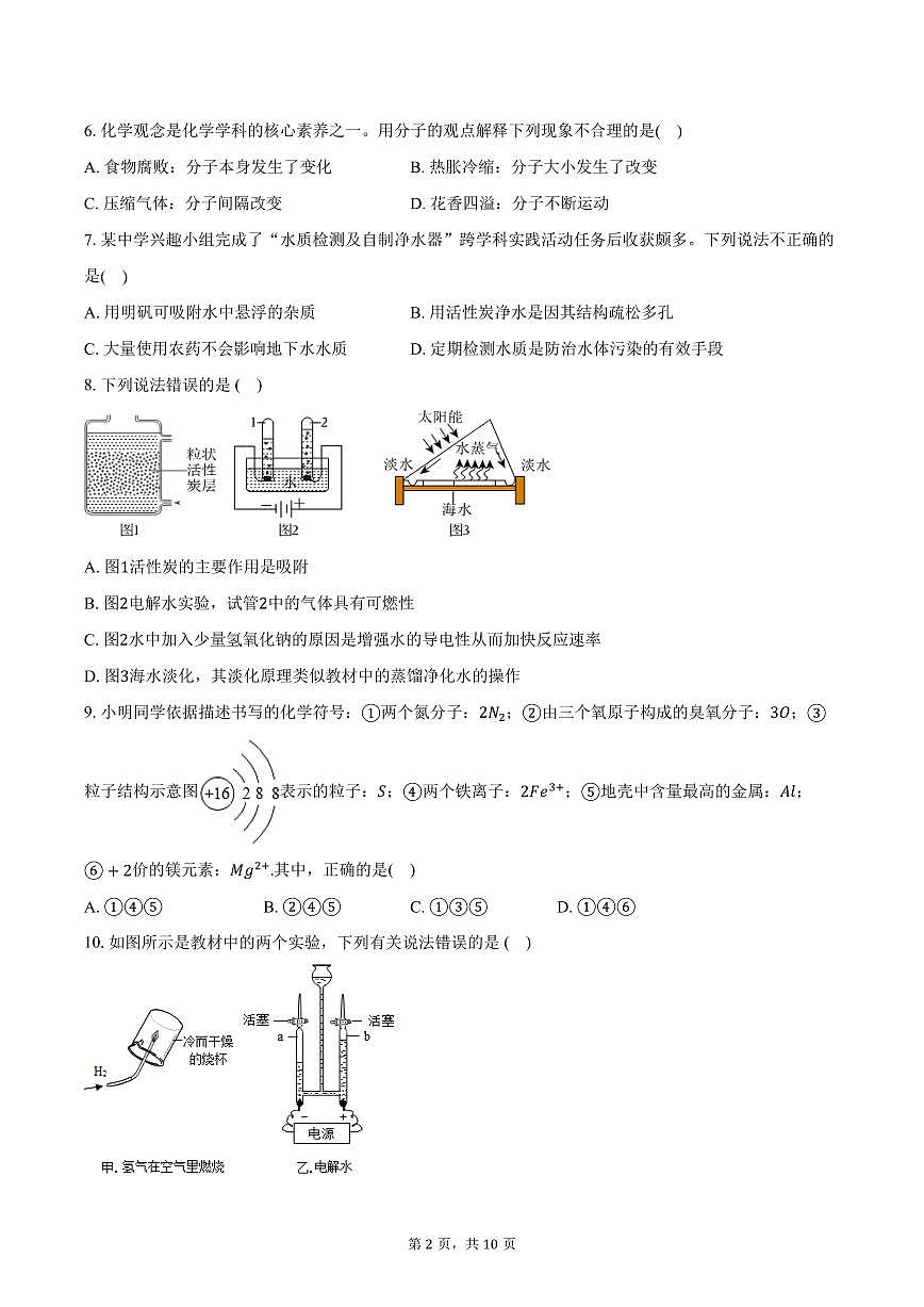 2025-2026学年广东省汕头市潮阳区多校九年级（上）期中化学试卷（含答案）第2页