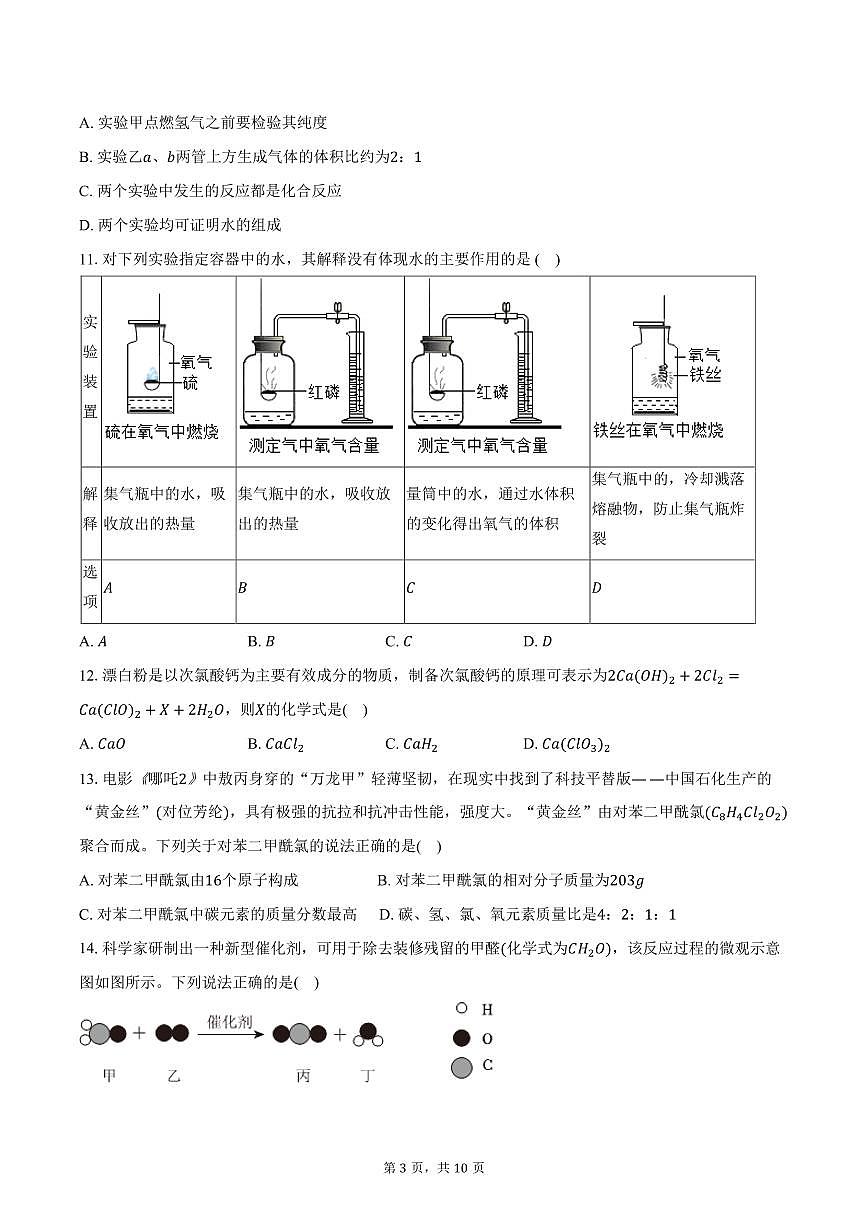 2025-2026学年广东省汕头市潮阳区多校九年级（上）期中化学试卷（含答案）第3页