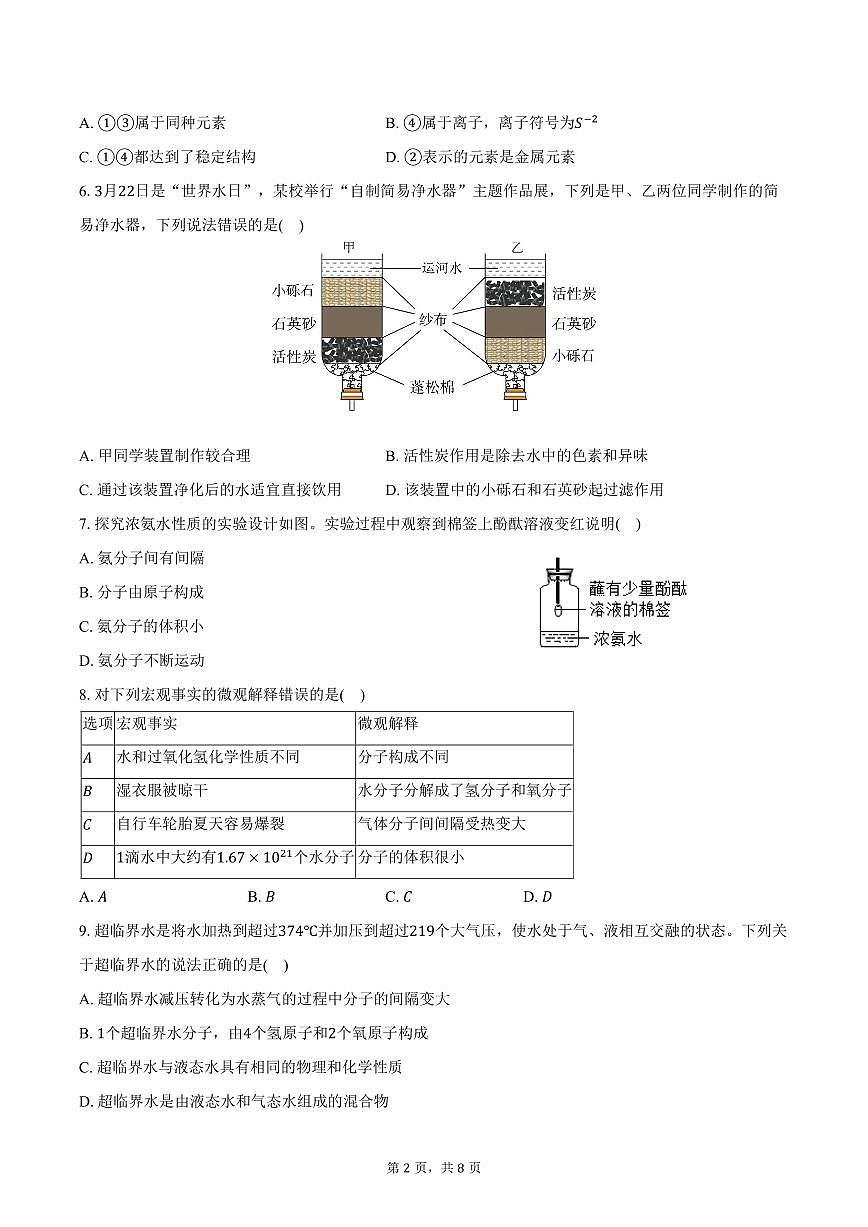 2025-2026学年安徽省六安市部分学校九年级（上）期中化学试卷（含答案）第2页